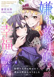 国内最大級の漫画・電子書籍ストア【コミックシーモア】※商品リンク有り※許可が下りていないメディアでの掲載は厳禁※