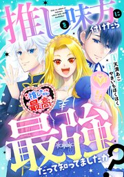 国内最大級の漫画・電子書籍ストア【コミックシーモア】※商品リンク有り※許可が下りていないメディアでの掲載は厳禁※