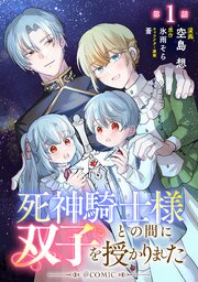 国内最大級の漫画・電子書籍ストア【コミックシーモア】※商品リンク有り※許可が下りていないメディアでの掲載は厳禁※