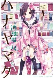 国内最大級の漫画・電子書籍ストア【コミックシーモア】※商品リンク有り※許可が下りていないメディアでの掲載は厳禁※