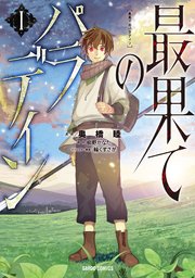 国内最大級の漫画・電子書籍ストア【コミックシーモア】※商品リンク有り※許可が下りていないメディアでの掲載は厳禁※