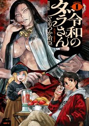 国内最大級の漫画・電子書籍ストア【コミックシーモア】※商品リンク有り※許可が下りていないメディアでの掲載は厳禁※