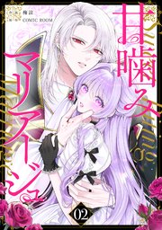 国内最大級の漫画・電子書籍ストア【コミックシーモア】※商品リンク有り※許可が下りていないメディアでの掲載は厳禁※