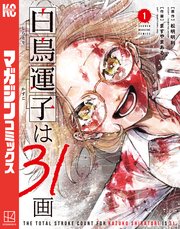 国内最大級の漫画・電子書籍ストア【コミックシーモア】※商品リンク有り※許可が下りていないメディアでの掲載は厳禁※