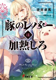 国内最大級の漫画・電子書籍ストア【コミックシーモア】※商品リンク有り※許可が下りていないメディアでの掲載は厳禁※