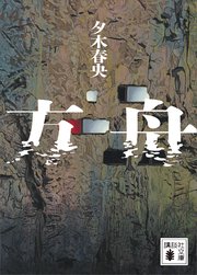 国内最大級の漫画・電子書籍ストア【コミックシーモア】※商品リンク有り※許可が下りていないメディアでの掲載は厳禁※
