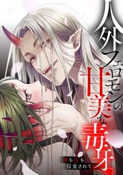 国内最大級の漫画・電子書籍ストア【コミックシーモア】