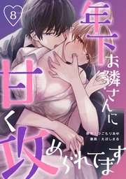 国内最大級の漫画・電子書籍ストア【コミックシーモア】※商品リンク有り※許可が下りていないメディアでの掲載は厳禁※