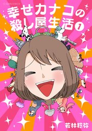 国内最大級の漫画・電子書籍ストア【コミックシーモア】※商品リンク有り※許可が下りていないメディアでの掲載は厳禁※