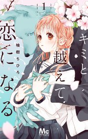 国内最大級の漫画・電子書籍ストア【コミックシーモア】※商品リンク有り※許可が下りていないメディアでの掲載は厳禁※
