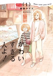 国内最大級の漫画・電子書籍ストア【コミックシーモア】※商品リンク有り※許可が下りていないメディアでの掲載は厳禁※