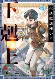 国内最大級の漫画・電子書籍ストア【コミックシーモア】※商品リンク有り※許可が下りていないメディアでの掲載は厳禁※