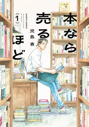 国内最大級の漫画・電子書籍ストア【コミックシーモア】※商品リンク有り※許可が下りていないメディアでの掲載は厳禁※