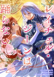 国内最大級の漫画・電子書籍ストア【コミックシーモア】※商品リンク有り※許可が下りていないメディアでの掲載は厳禁※