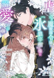国内最大級の漫画・電子書籍ストア【コミックシーモア】※商品リンク有り※許可が下りていないメディアでの掲載は厳禁※