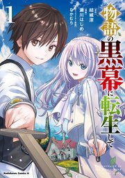 国内最大級の漫画・電子書籍ストア【コミックシーモア】※商品リンク有り※許可が下りていないメディアでの掲載は厳禁※