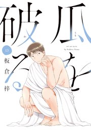 国内最大級の漫画・電子書籍ストア【コミックシーモア】※商品リンク有り※許可が下りていないメディアでの掲載は厳禁※