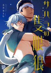 国内最大級の漫画・電子書籍ストア【コミックシーモア】※商品リンク有り※許可が下りていないメディアでの掲載は厳禁※