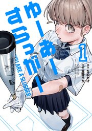 国内最大級の漫画・電子書籍ストア【コミックシーモア】※商品リンク有り※許可が下りていないメディアでの掲載は厳禁※