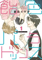 国内最大級の漫画・電子書籍ストア【コミックシーモア】※商品リンク有り※許可が下りていないメディアでの掲載は厳禁※