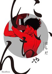 国内最大級の漫画・電子書籍ストア【コミックシーモア】※商品リンク有り※許可が下りていないメディアでの掲載は厳禁※