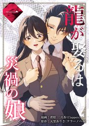 国内最大級の漫画・電子書籍ストア【コミックシーモア】※商品リンク有り※許可が下りていないメディアでの掲載は厳禁※