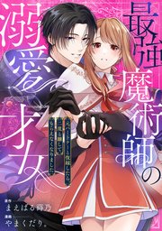 国内最大級の漫画・電子書籍ストア【コミックシーモア】※商品リンク有り※許可が下りていないメディアでの掲載は厳禁※