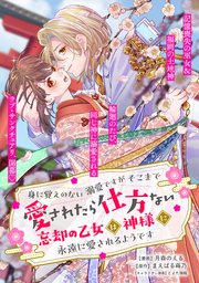 国内最大級の漫画・電子書籍ストア【コミックシーモア】※商品リンク有り※許可が下りていないメディアでの掲載は厳禁※