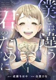 国内最大級の漫画・電子書籍ストア【コミックシーモア】※商品リンク有り※許可が下りていないメディアでの掲載は厳禁※