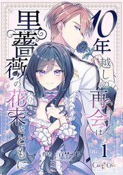 国内最大級の漫画・電子書籍ストア【コミックシーモア】※商品リンク有り※許可が下りていないメディアでの掲載は厳禁※