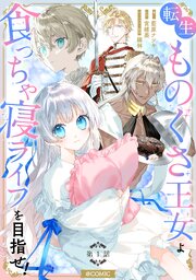 国内最大級の漫画・電子書籍ストア【コミックシーモア】※商品リンク有り※許可が下りていないメディアでの掲載は厳禁※