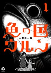 国内最大級の漫画・電子書籍ストア【コミックシーモア】※商品リンク有り※許可が下りていないメディアでの掲載は厳禁※