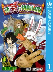 国内最大級の漫画・電子書籍ストア【コミックシーモア】※商品リンク有り※許可が下りていないメディアでの掲載は厳禁※