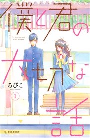 国内最大級の漫画・電子書籍ストア【コミックシーモア】※商品リンク有り※許可が下りていないメディアでの掲載は厳禁※