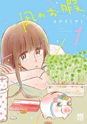 国内最大級の漫画・電子書籍ストア【コミックシーモア】※商品リンク有り※許可が下りていないメディアでの掲載は厳禁※