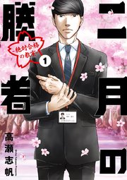 国内最大級の漫画・電子書籍ストア【コミックシーモア】※商品リンク有り※許可が下りていないメディアでの掲載は厳禁※