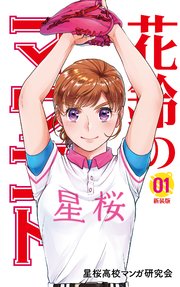 国内最大級の漫画・電子書籍ストア【コミックシーモア】※商品リンク有り※許可が下りていないメディアでの掲載は厳禁※