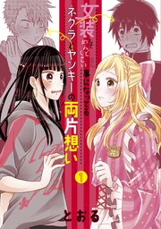 国内最大級の漫画・電子書籍ストア【コミックシーモア】※商品リンク有り※許可が下りていないメディアでの掲載は厳禁※