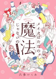 国内最大級の漫画・電子書籍ストア【コミックシーモア】※商品リンク有り※許可が下りていないメディアでの掲載は厳禁※