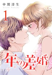国内最大級の漫画・電子書籍ストア【コミックシーモア】※商品リンク有り※許可が下りていないメディアでの掲載は厳禁※