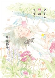 国内最大級の漫画・電子書籍ストア【コミックシーモア】※商品リンク有り※許可が下りていないメディアでの掲載は厳禁※