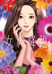 国内最大級の漫画・電子書籍ストア【コミックシーモア】※商品リンク有り※許可が下りていないメディアでの掲載は厳禁※