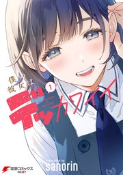 国内最大級の漫画・電子書籍ストア【コミックシーモア】※商品リンク有り※許可が下りていないメディアでの掲載は厳禁※