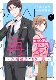 国内最大級の漫画・電子書籍ストア【コミックシーモア】※商品リンク有り※許可が下りていないメディアでの掲載は厳禁※