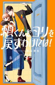 国内最大級の漫画・電子書籍ストア【コミックシーモア】※商品リンク有り※許可が下りていないメディアでの掲載は厳禁※