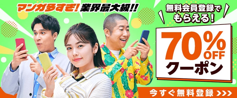 国内最大級の漫画・電子書籍ストア【コミックシーモア】※商品リンク有り※許可が下りていないメディアでの掲載は厳禁※