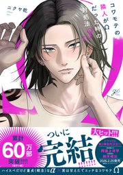 国内最大級の漫画・電子書籍ストア【コミックシーモア】※商品リンク有り※許可が下りていないメディアでの掲載は厳禁※