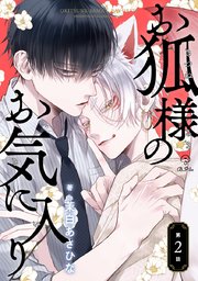 国内最大級の漫画・電子書籍ストア【コミックシーモア】※商品リンク有り※許可が下りていないメディアでの掲載は厳禁※