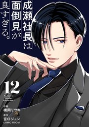 国内最大級の漫画・電子書籍ストア【コミックシーモア】※商品リンク有り※許可が下りていないメディアでの掲載は厳禁※