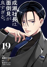 国内最大級の漫画・電子書籍ストア【コミックシーモア】※商品リンク有り※許可が下りていないメディアでの掲載は厳禁※